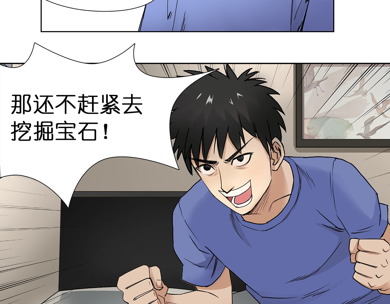 超能立方 第5话 融合 第22页