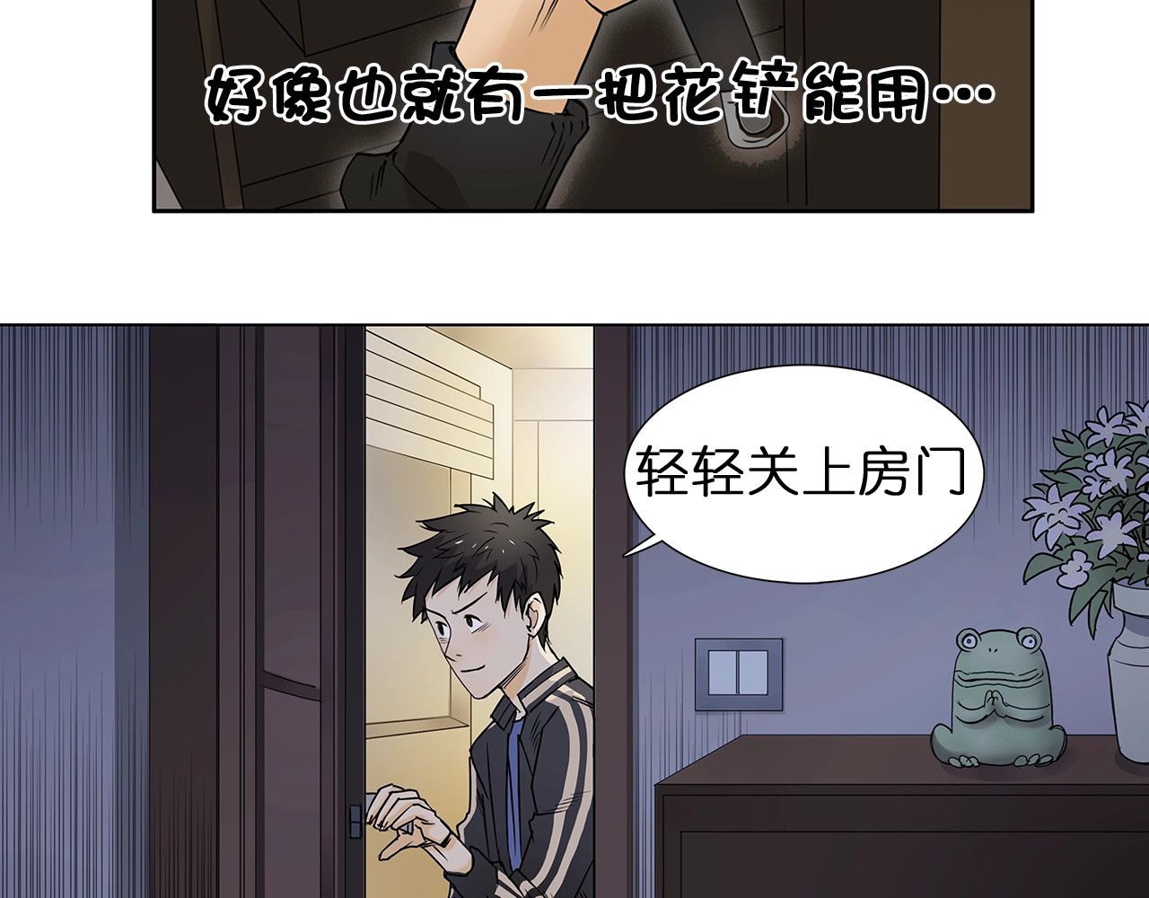 超能立方 第5话 融合 第25页