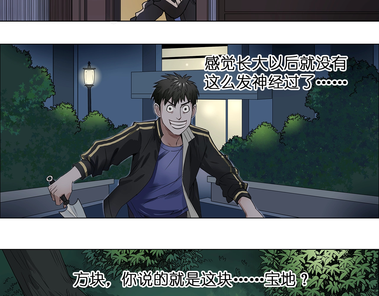 超能立方 第5话 融合 第26页