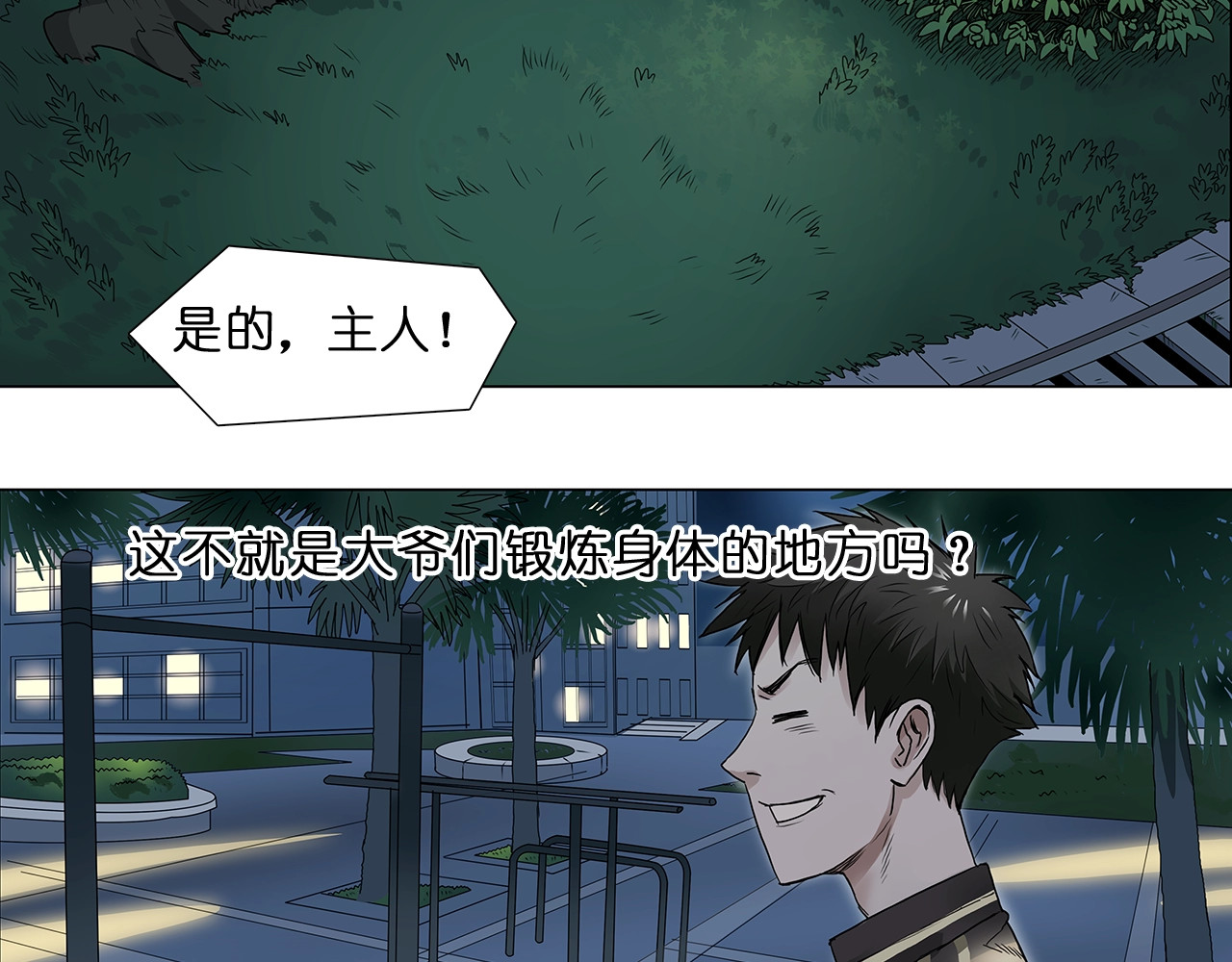 超能立方 第5话 融合 第27页