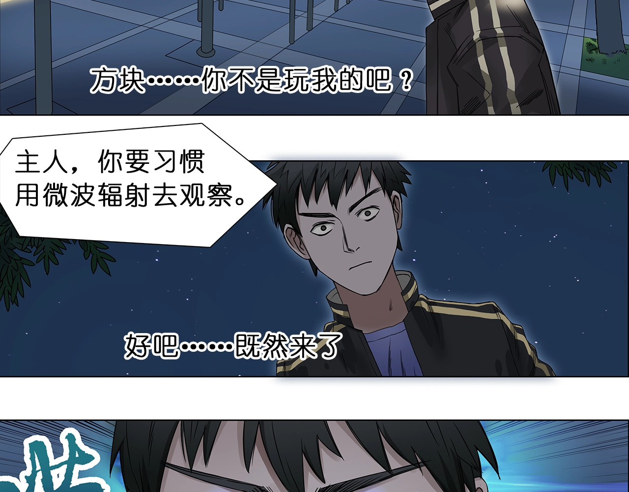 超能立方 第5话 融合 第28页