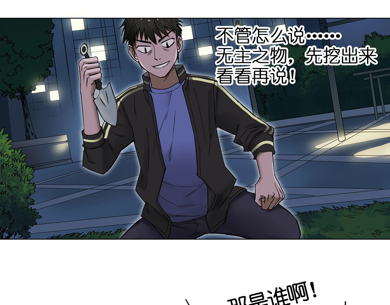 超能立方 第5话 融合 第31页