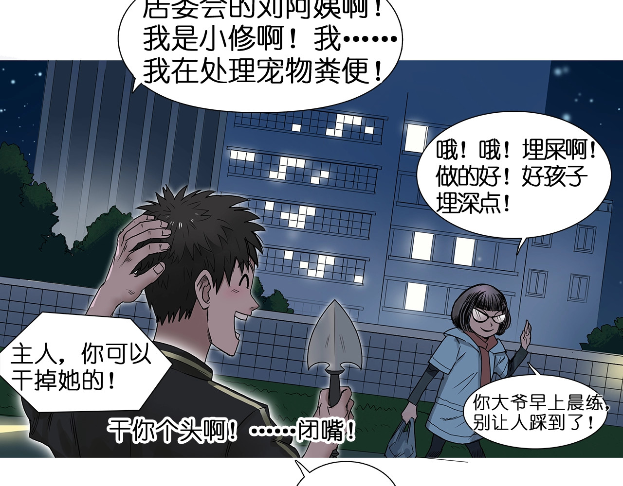 超能立方 第5话 融合 第34页