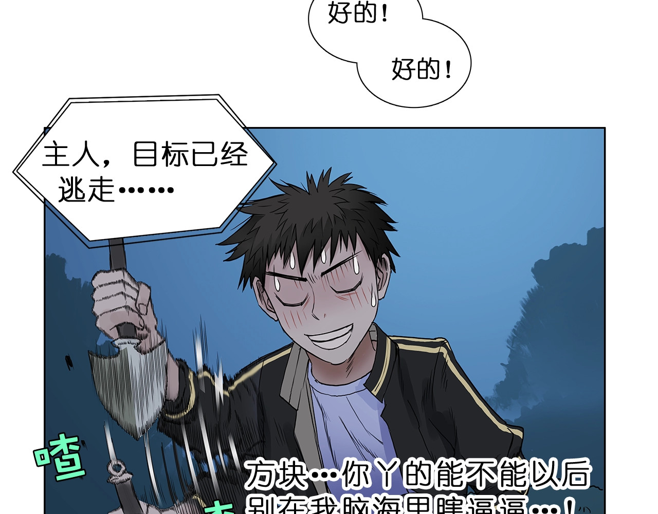 超能立方 第5话 融合 第35页