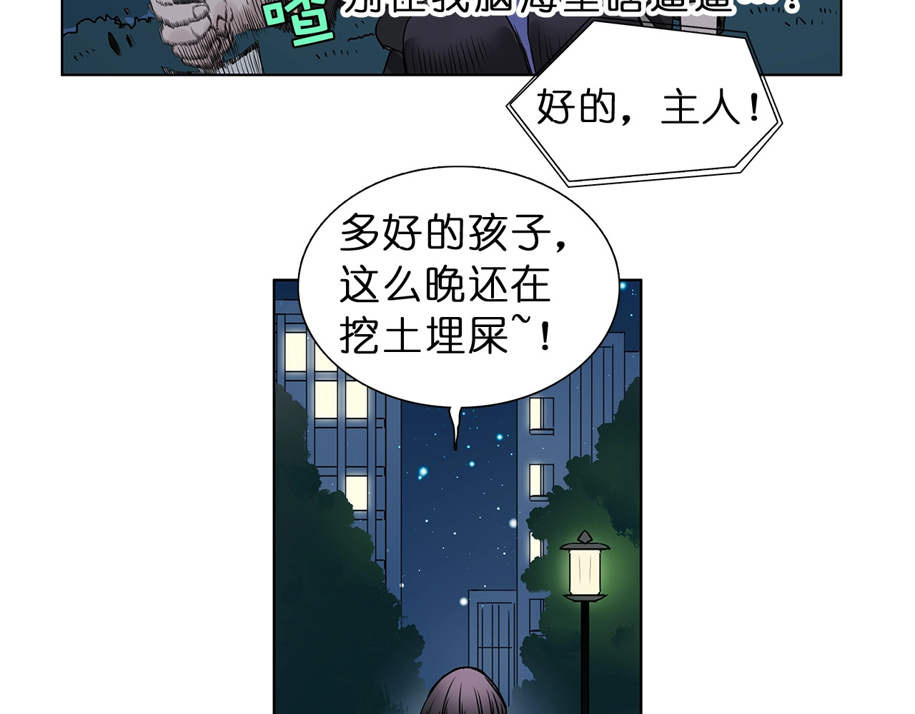 超能立方 第5话 融合 第36页