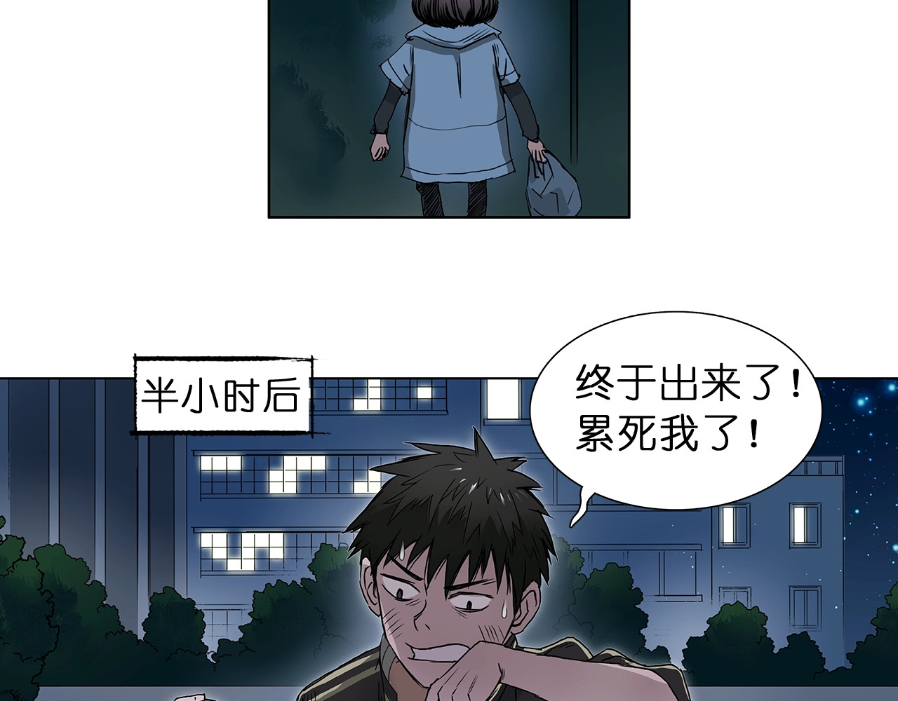 超能立方 第5话 融合 第37页