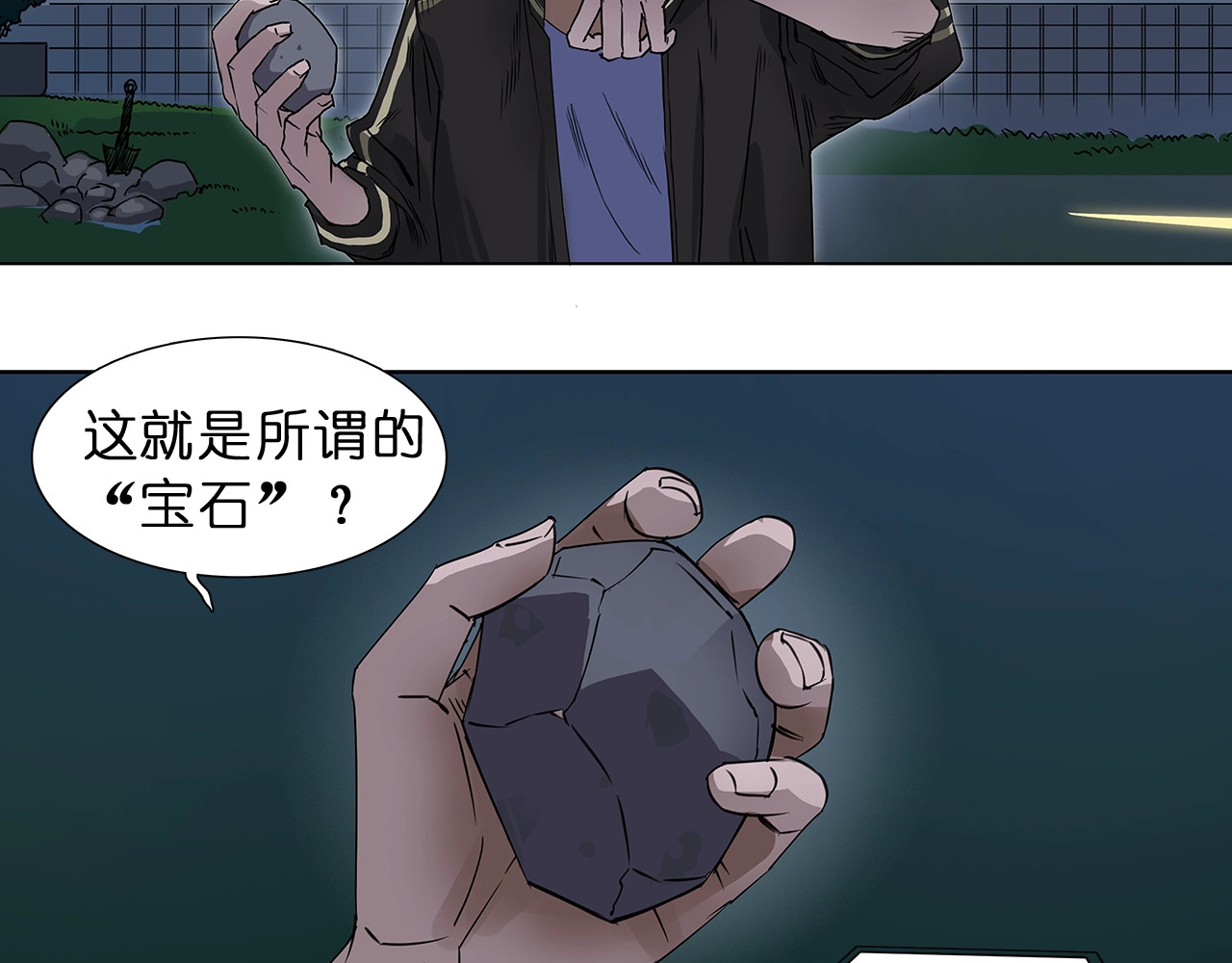 超能立方 第5话 融合 第38页