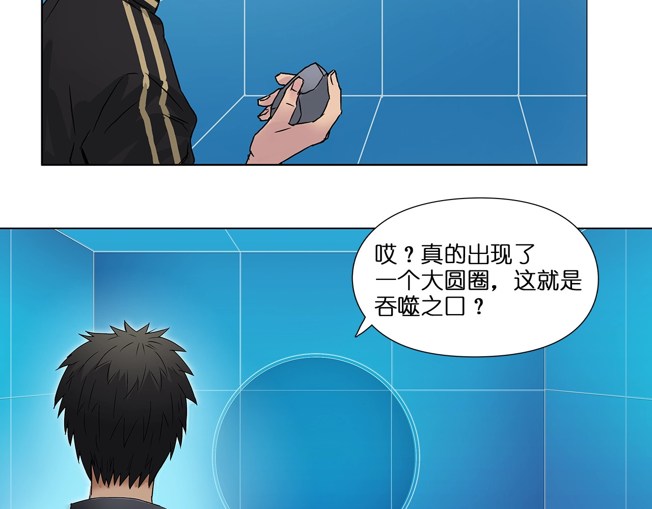 超能立方 第5话 融合 第42页