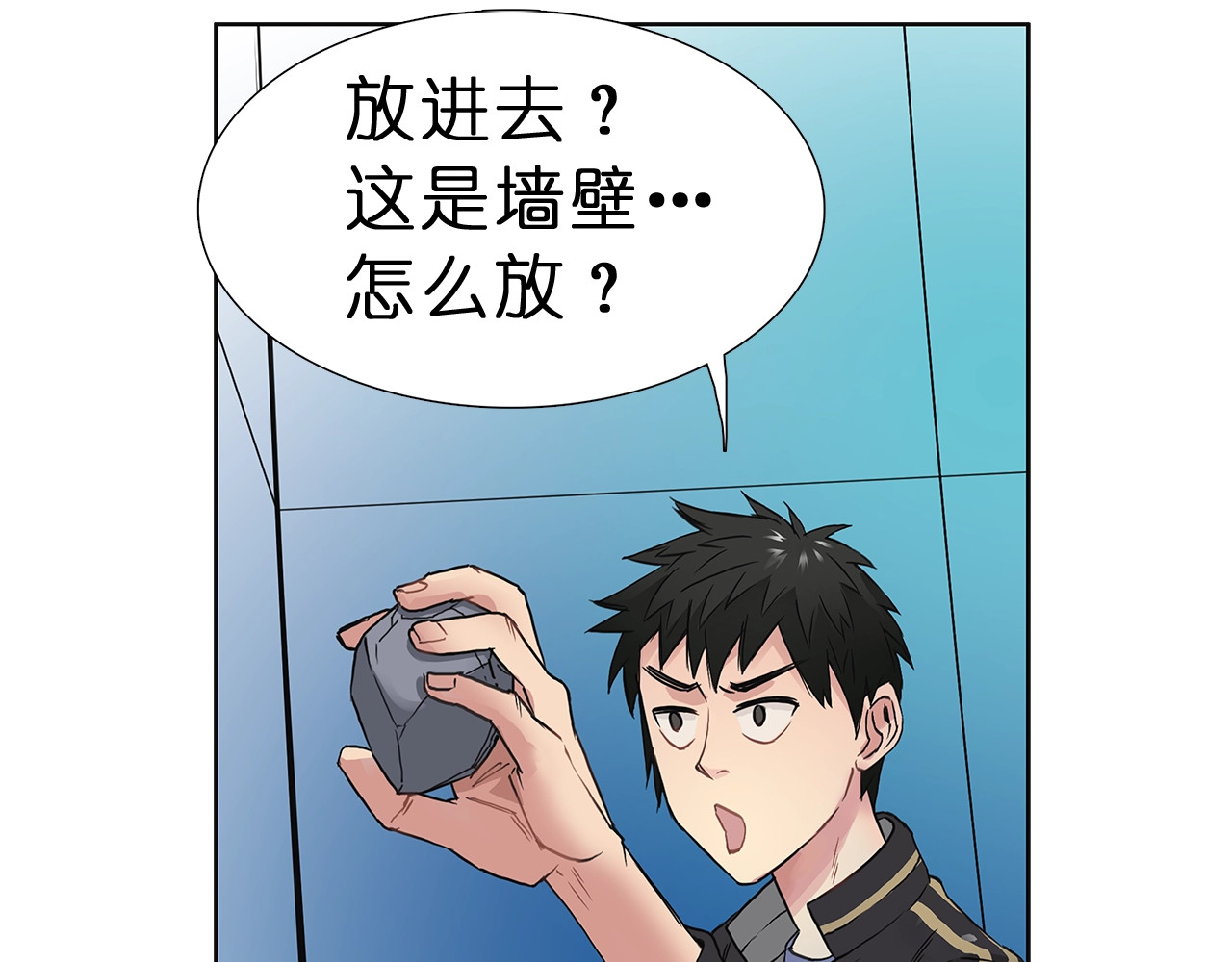 超能立方 第5话 融合 第44页