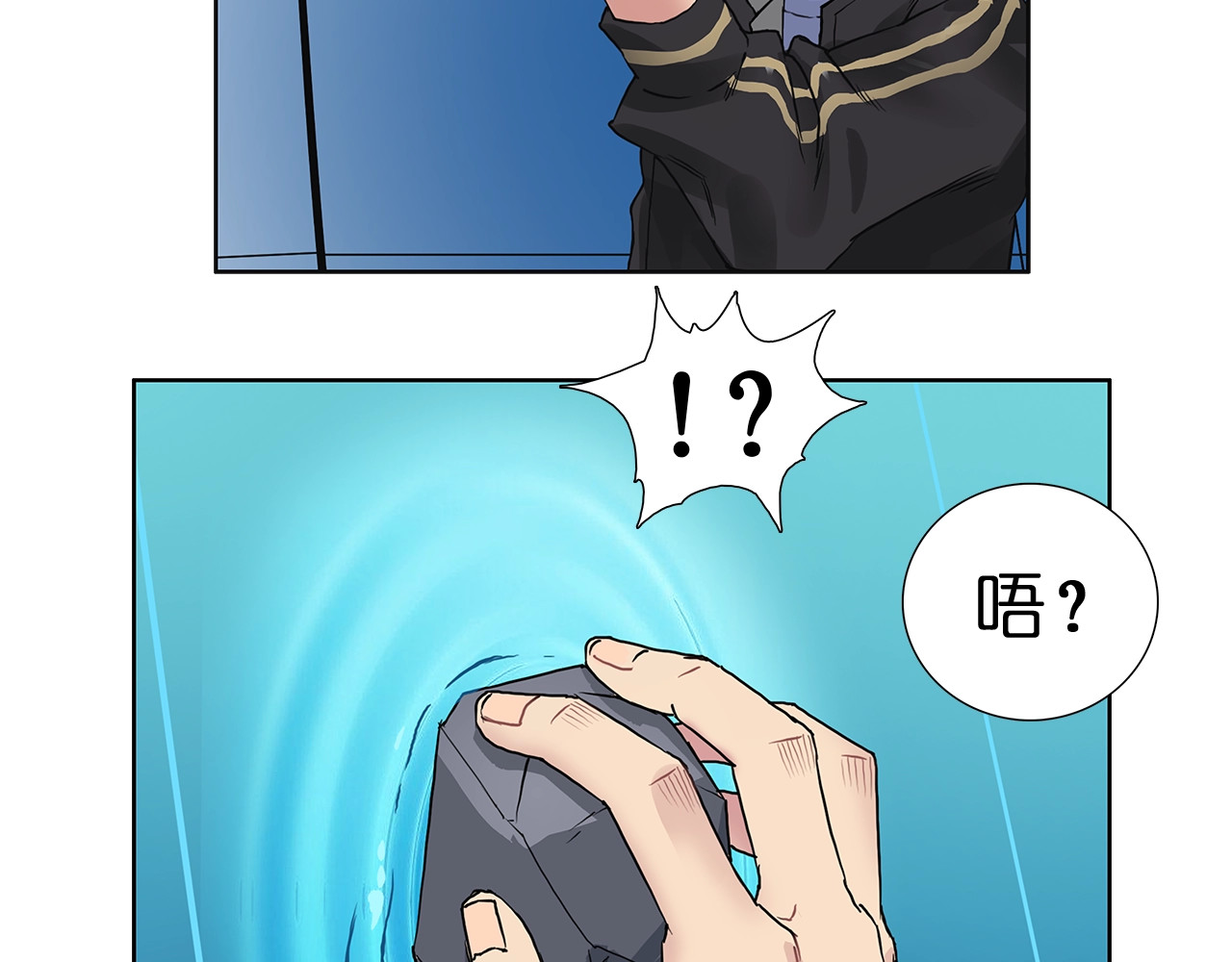 超能立方 第5话 融合 第45页