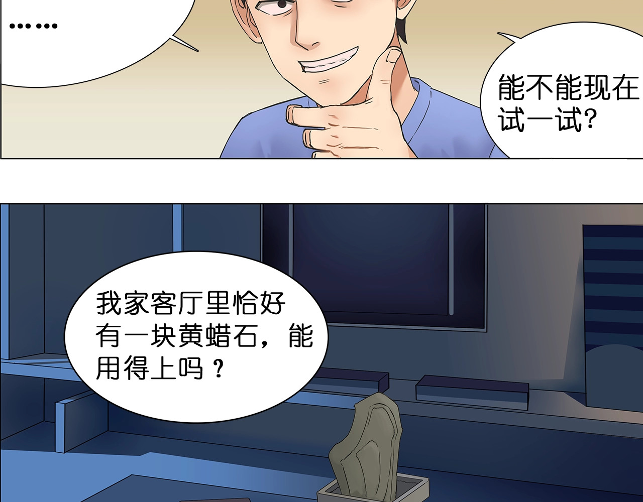 超能立方 第5话 融合 第6页