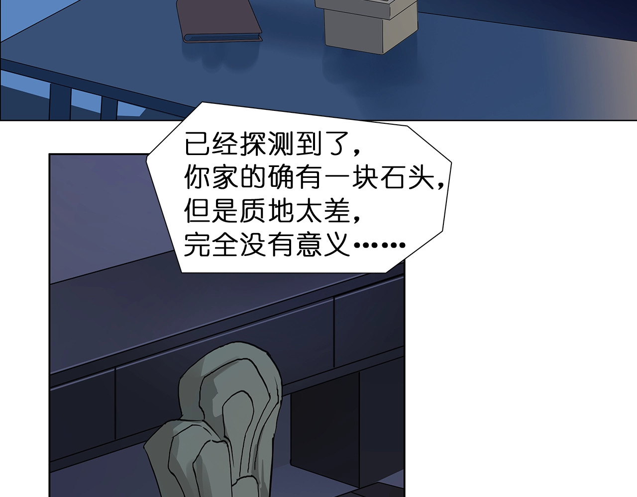 超能立方 第5话 融合 第7页