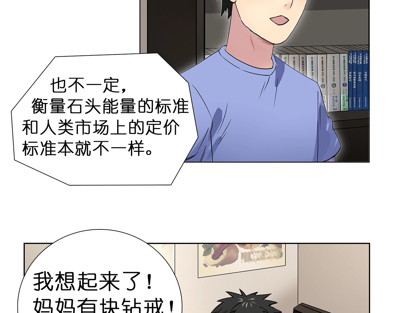 超能立方 第5话 融合 第9页