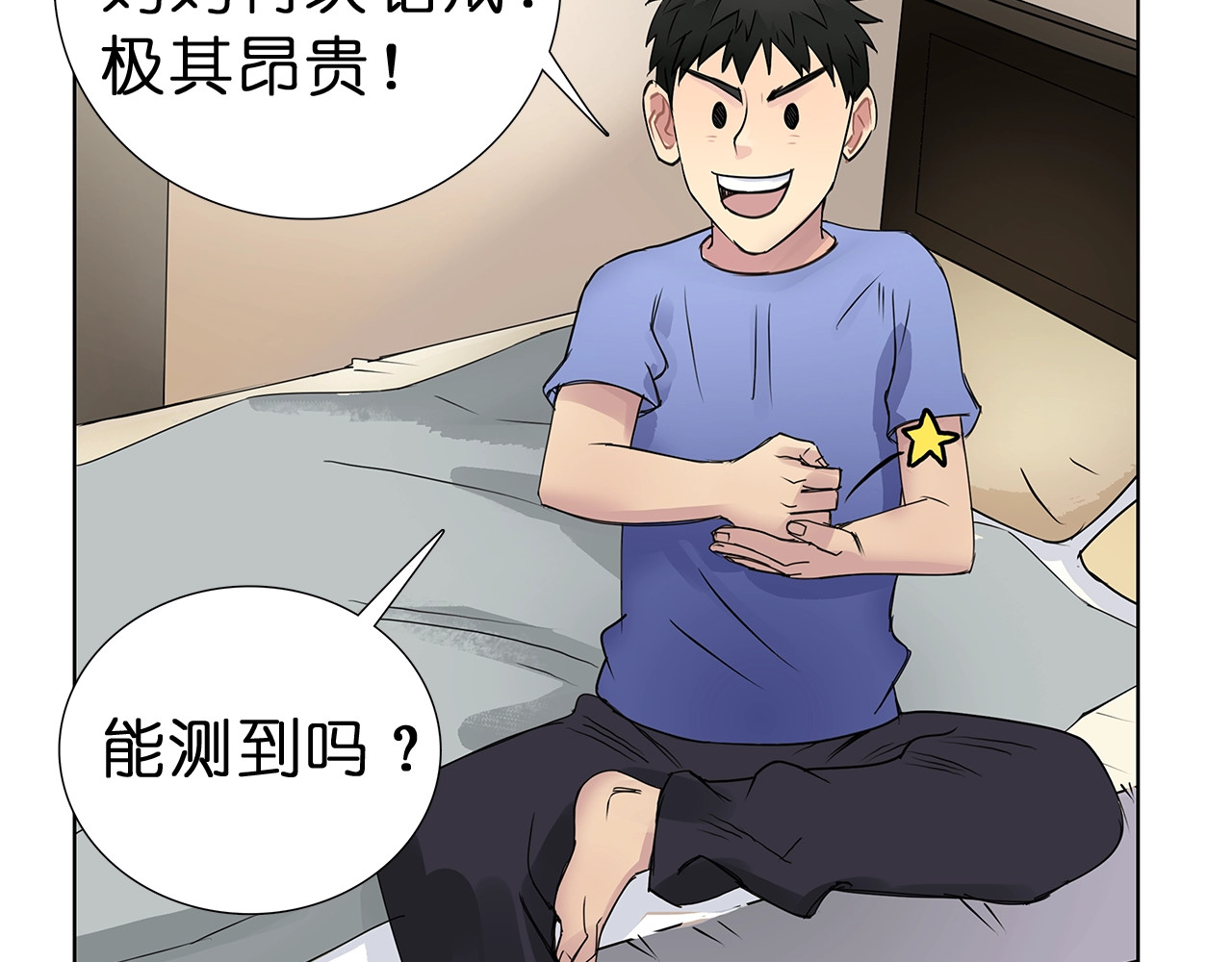 超能立方 第5话 融合 第10页