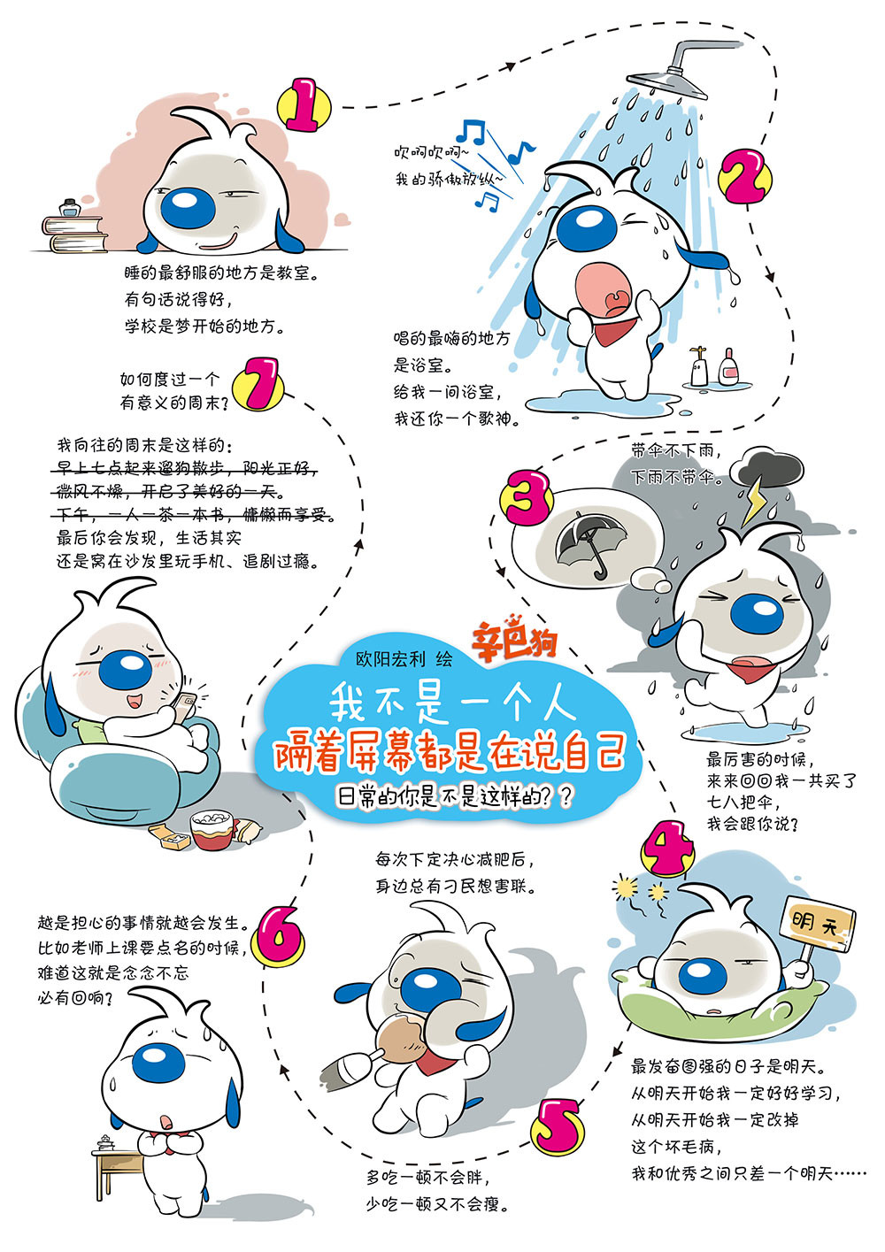 辛巴狗日常漫画 日常5 第1页