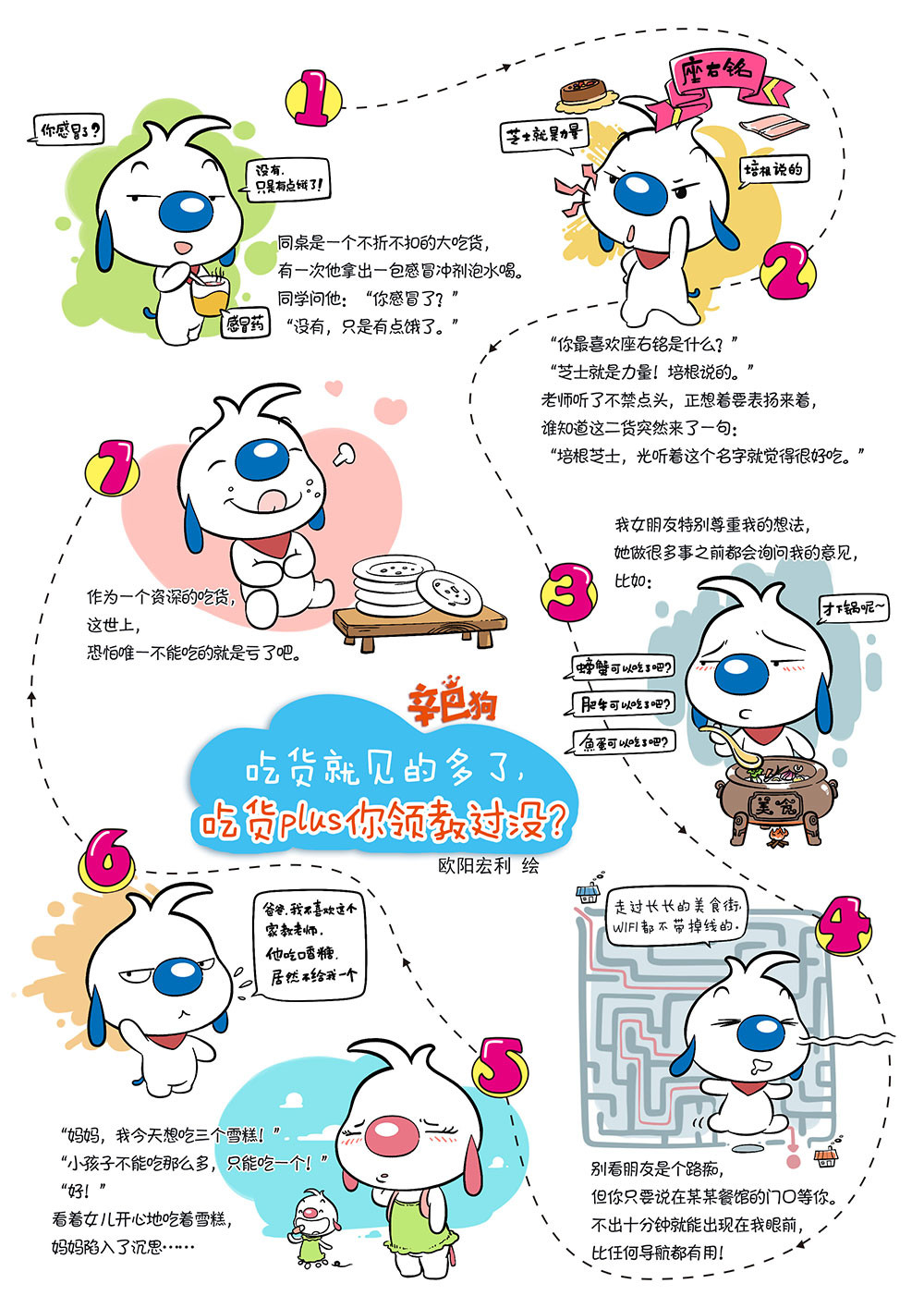 辛巴狗日常漫画 日常5 第3页