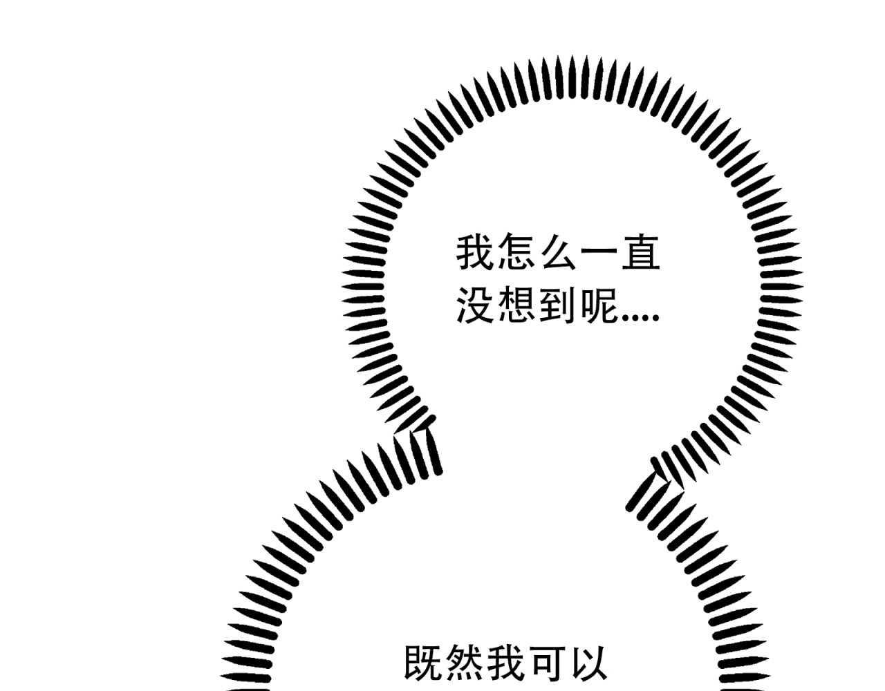 反转现实 第5话 我葬送了自己的未来？ 第120页