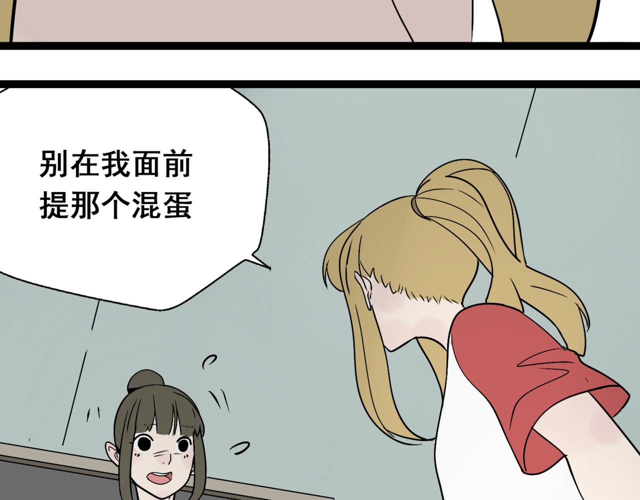 牧灵 第4话（上）他是你表弟？！ 第28页