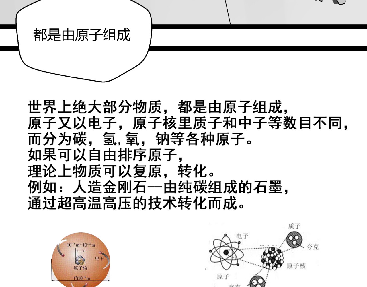 牧灵 第4话（上）他是你表弟？！ 第62页