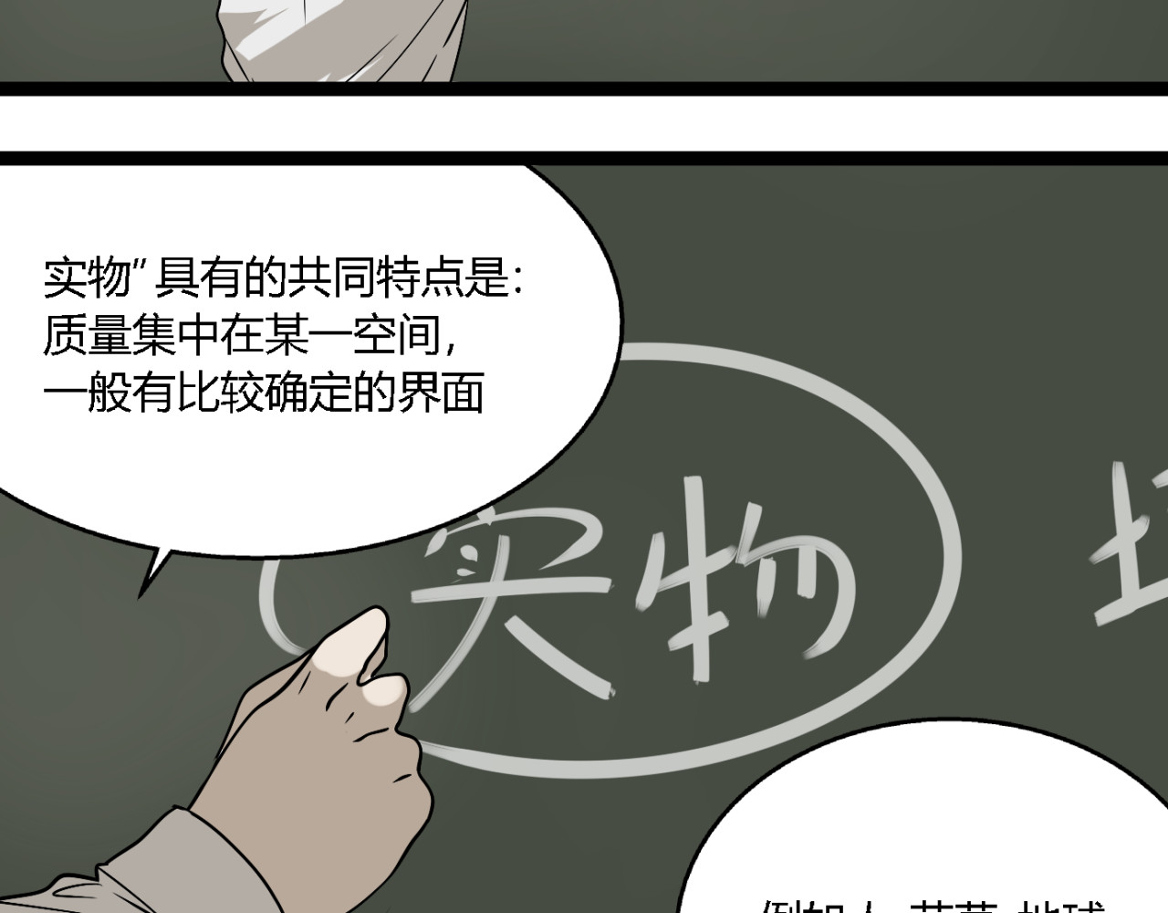 牧灵 第4话（上）他是你表弟？！ 第69页