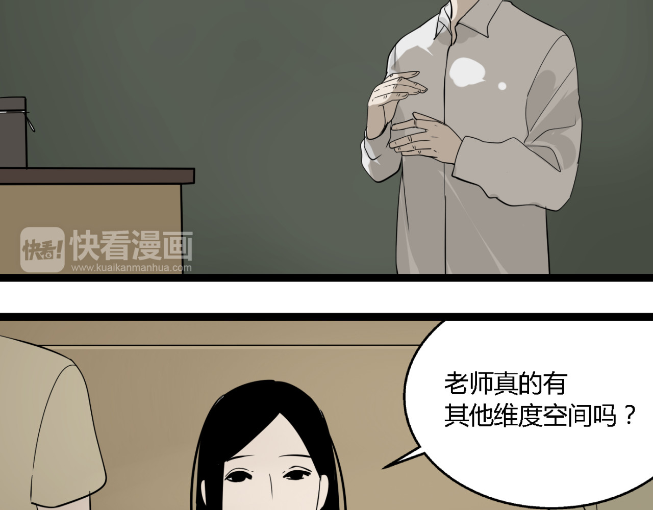牧灵 第4话（上）他是你表弟？！ 第73页