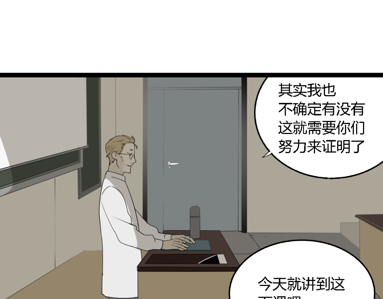 牧灵 第4话（上）他是你表弟？！ 第78页