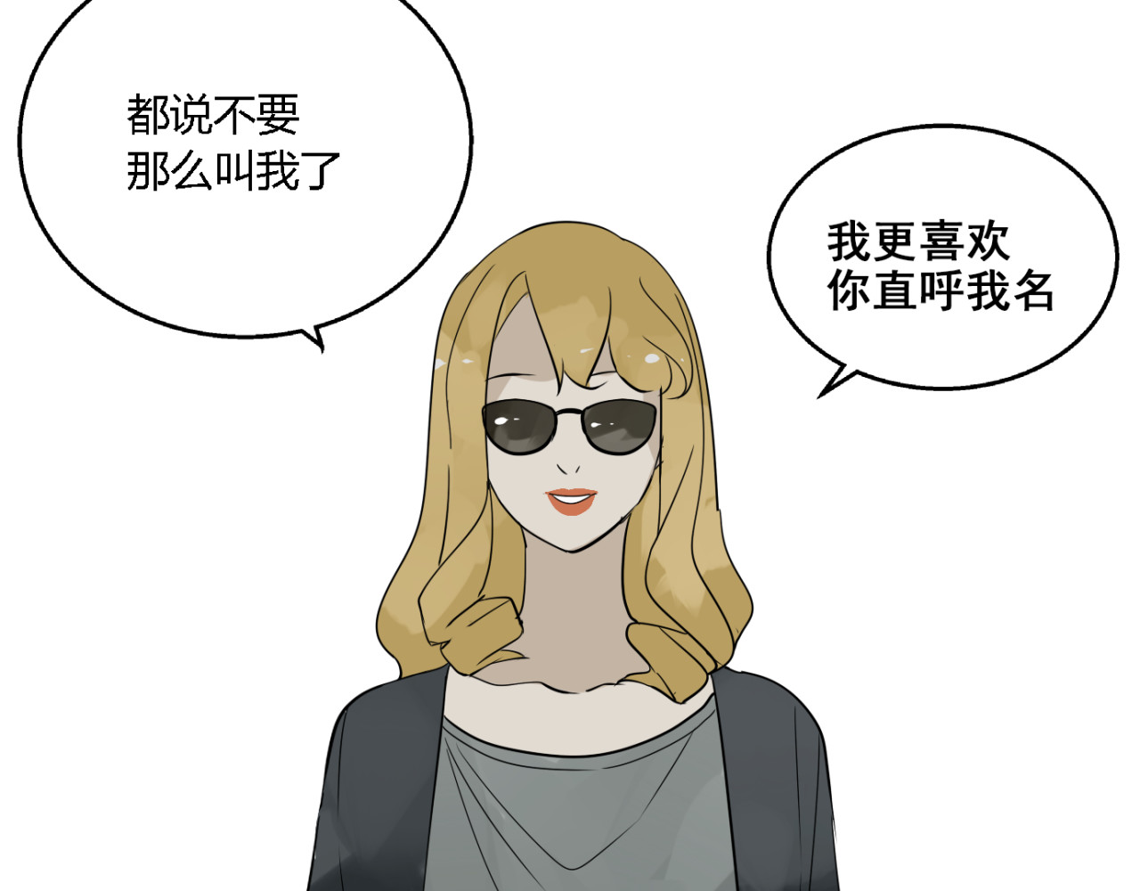 牧灵 第4话（上）他是你表弟？！ 第82页