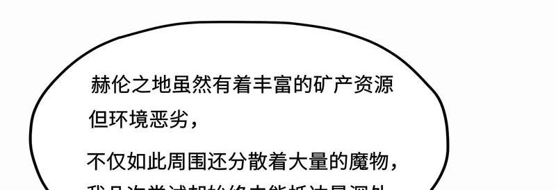 诺斯游戏 第4话 前往赫伦之地 第47页