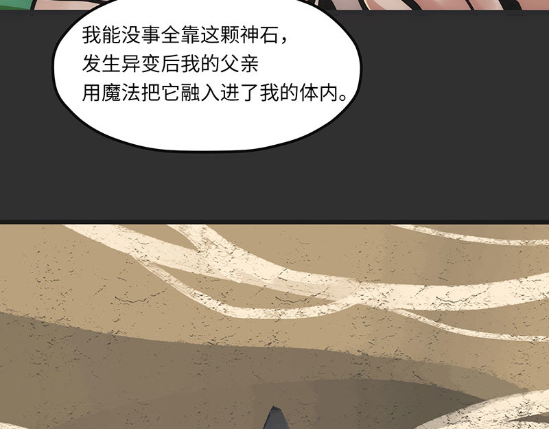 诺斯游戏 第3话 异变的开端 第64页