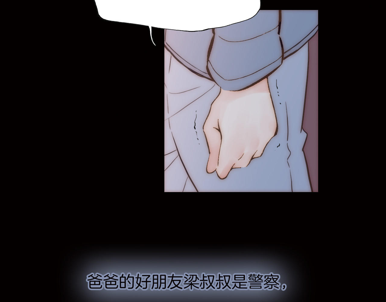 天真有邪 第4话 战争前奏 第13页