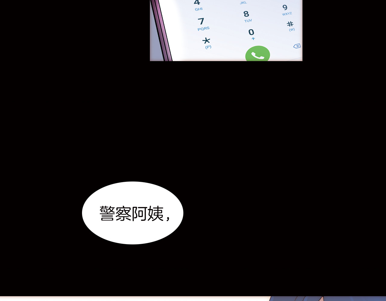 天真有邪 第4话 战争前奏 第78页