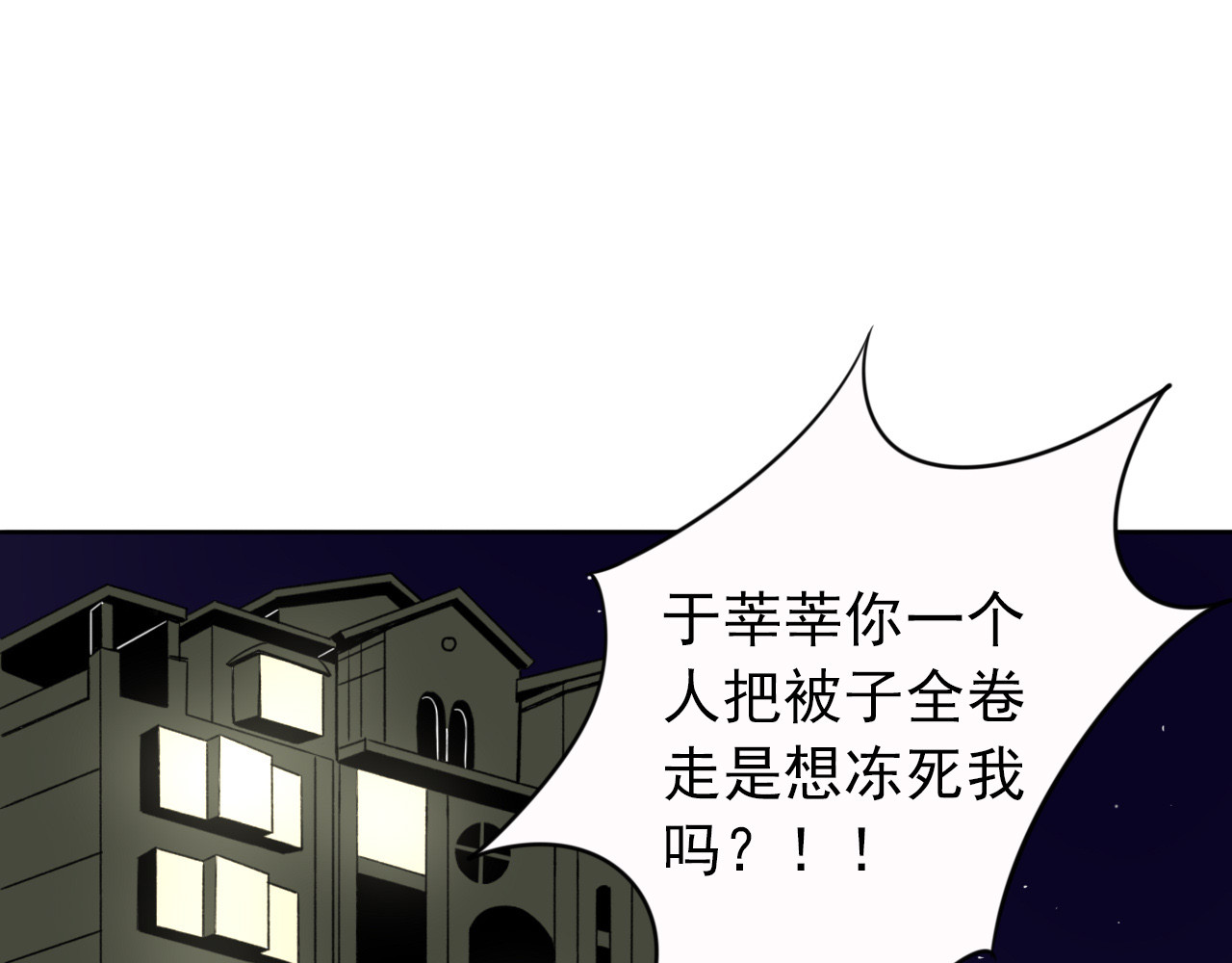 早安，向日葵 第4话  不按套路出牌 第104页