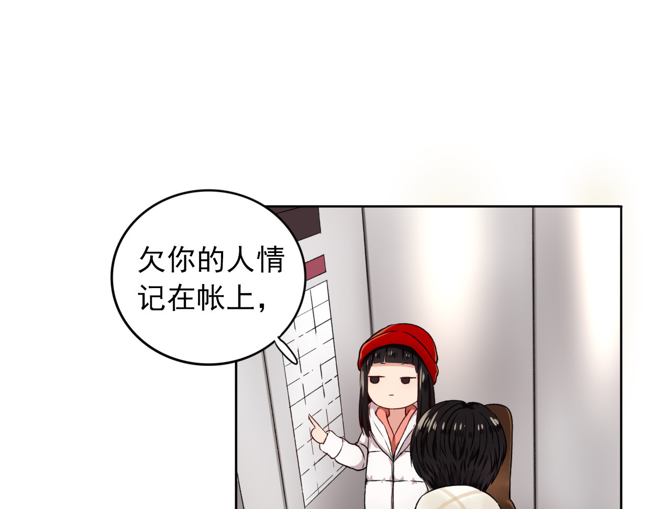 早安，向日葵 第4话  不按套路出牌 第18页