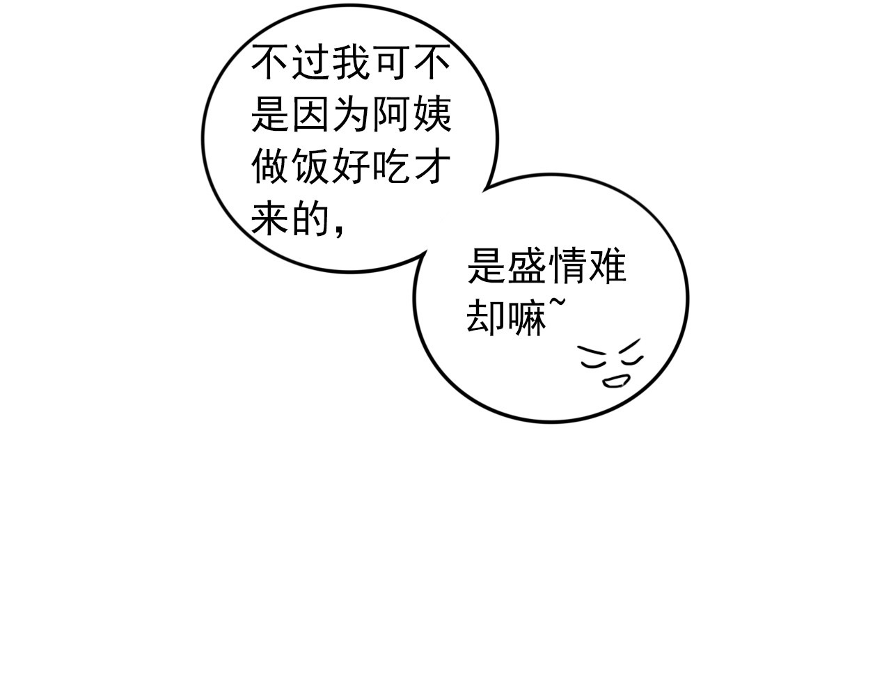 早安，向日葵 第4话  不按套路出牌 第20页