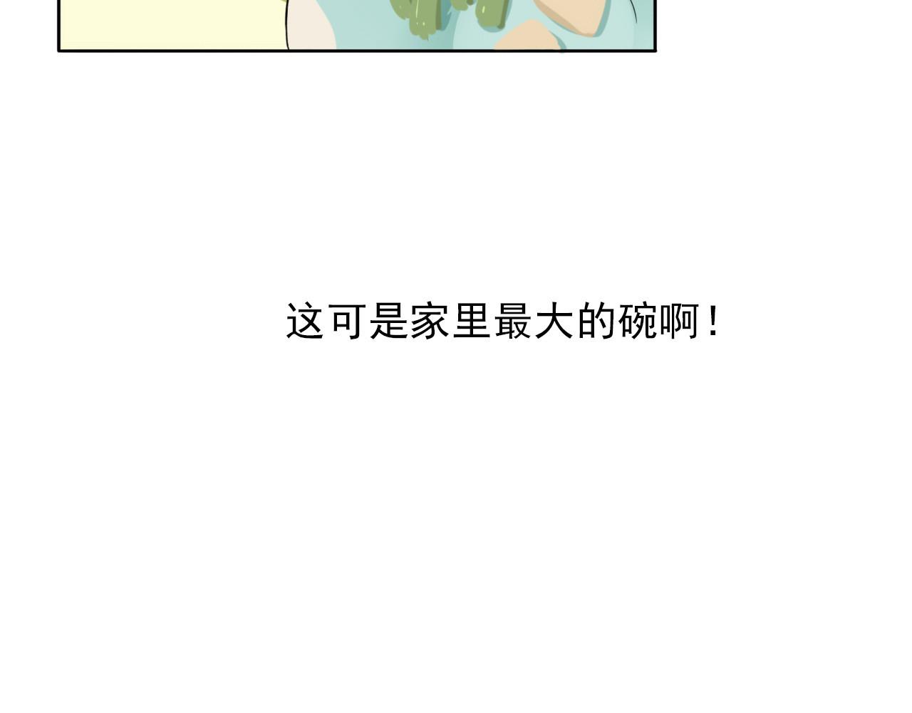 早安，向日葵 第4话  不按套路出牌 第27页