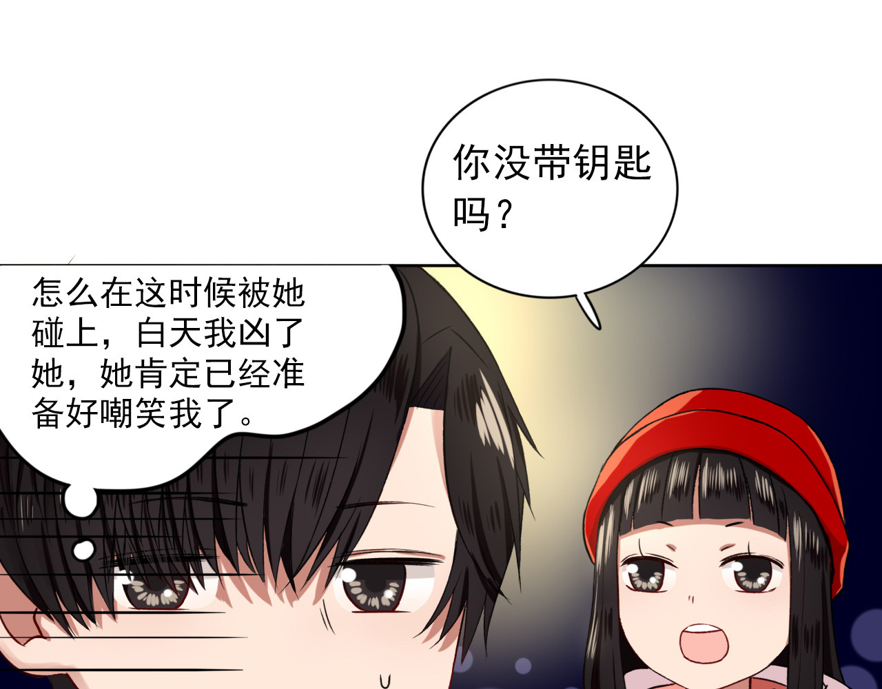 早安，向日葵 第4话  不按套路出牌 第4页
