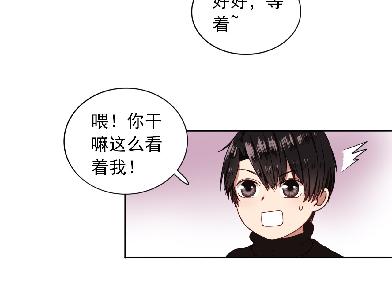 早安，向日葵 第4话  不按套路出牌 第33页