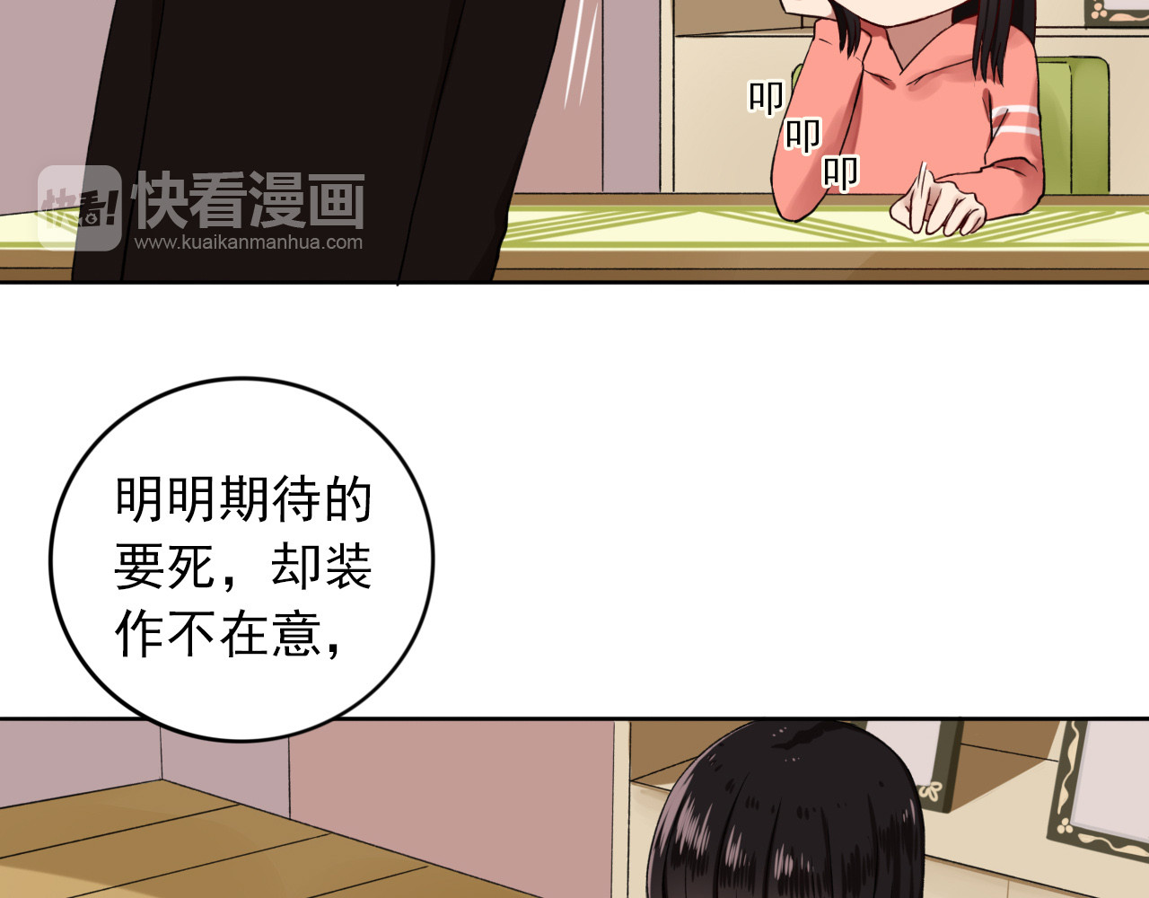 早安，向日葵 第4话  不按套路出牌 第36页