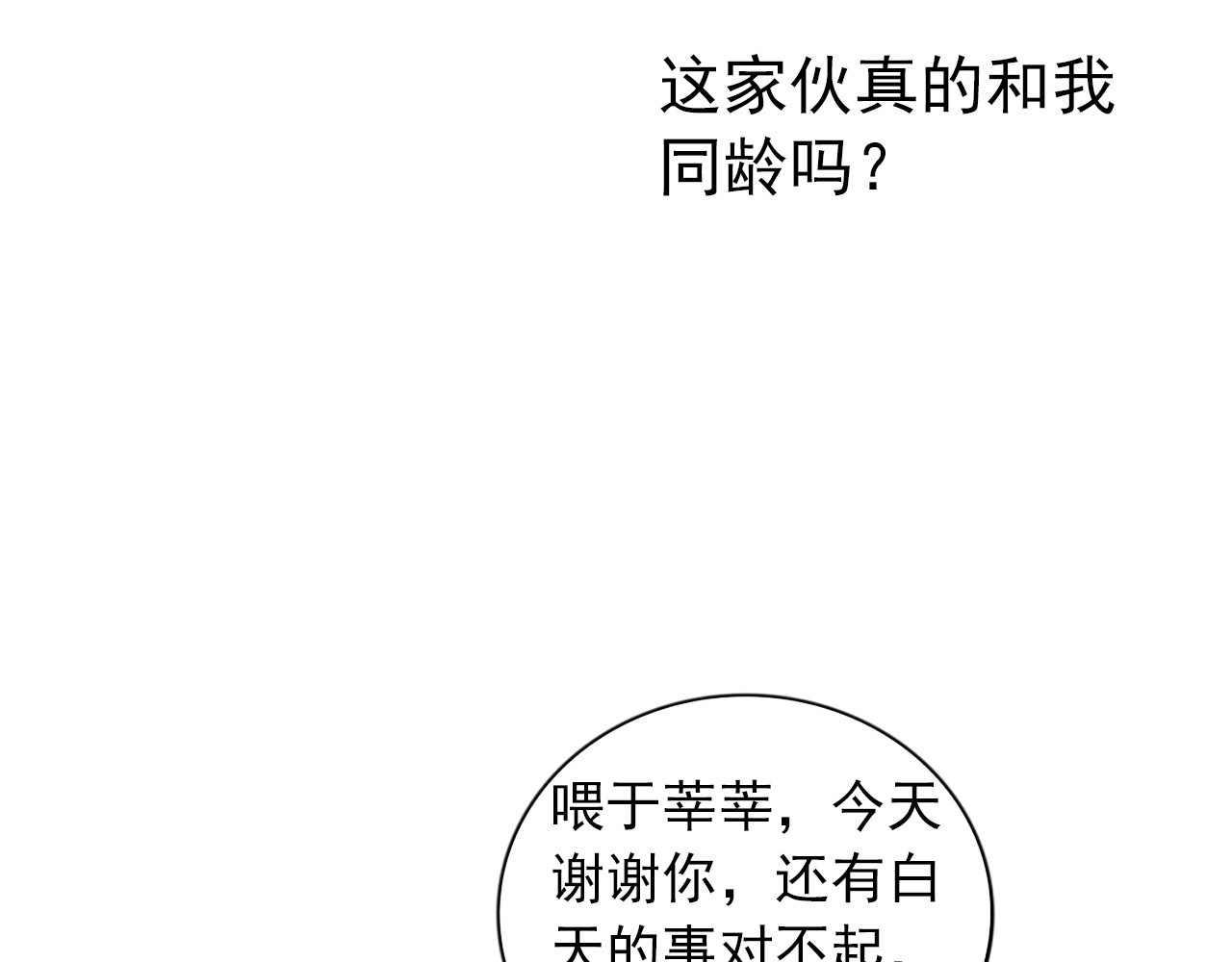 早安，向日葵 第4话  不按套路出牌 第41页