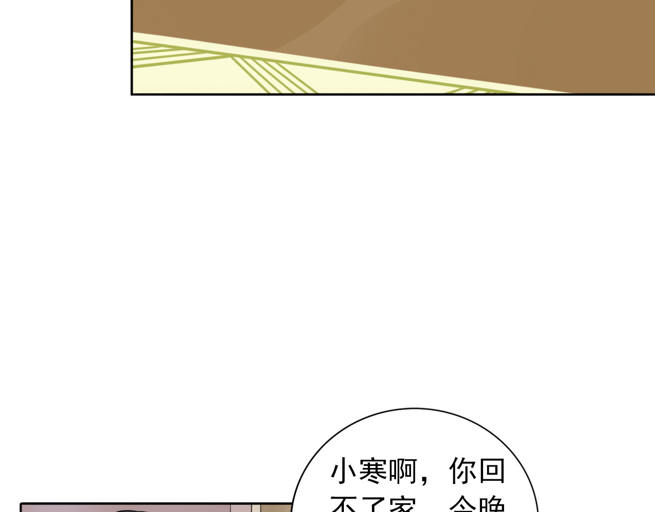 早安，向日葵 第4话  不按套路出牌 第44页