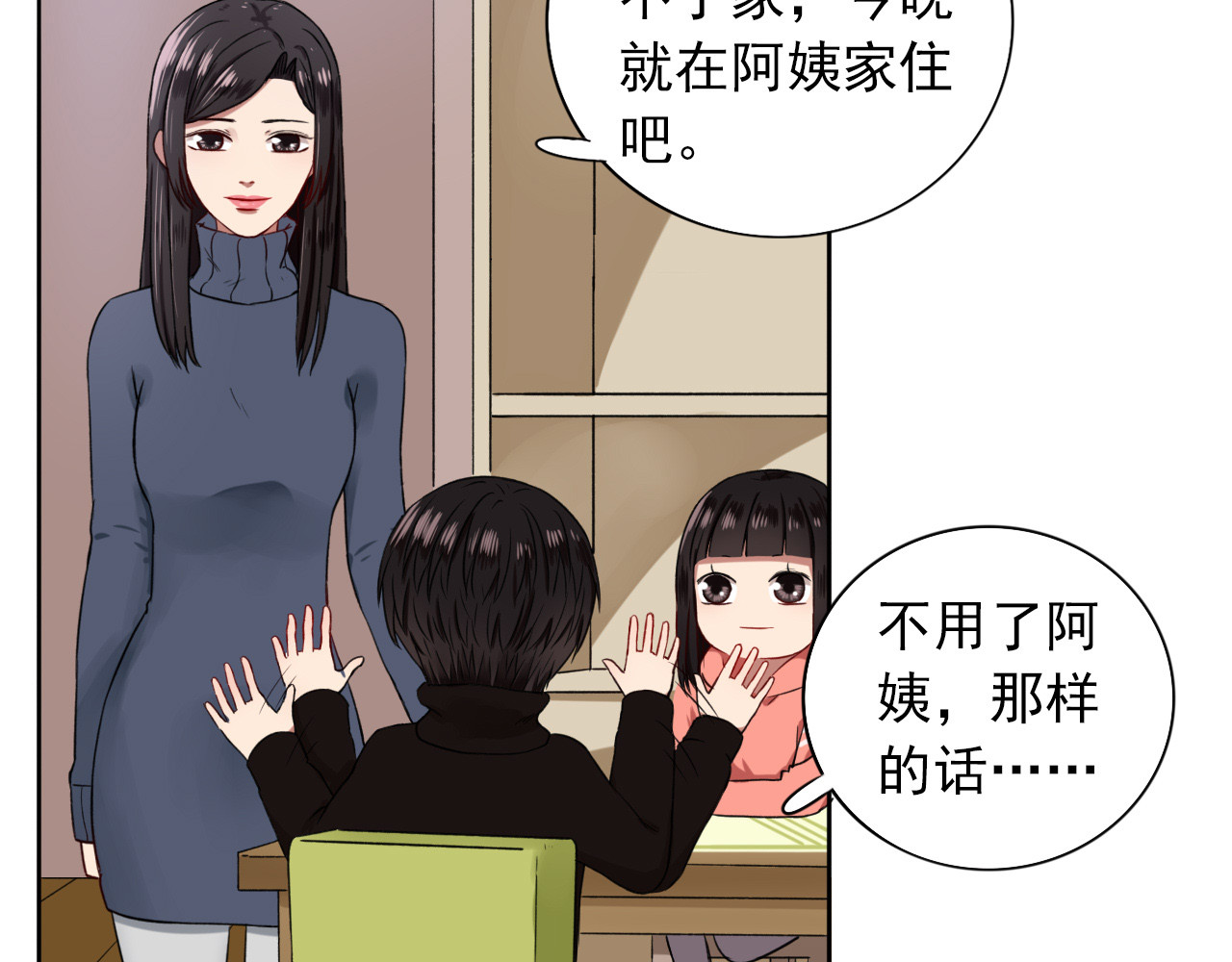 早安，向日葵 第4话  不按套路出牌 第45页