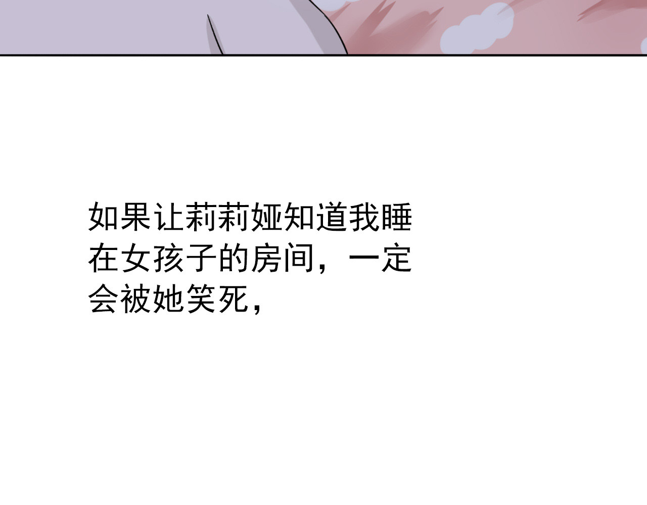 早安，向日葵 第4话  不按套路出牌 第57页