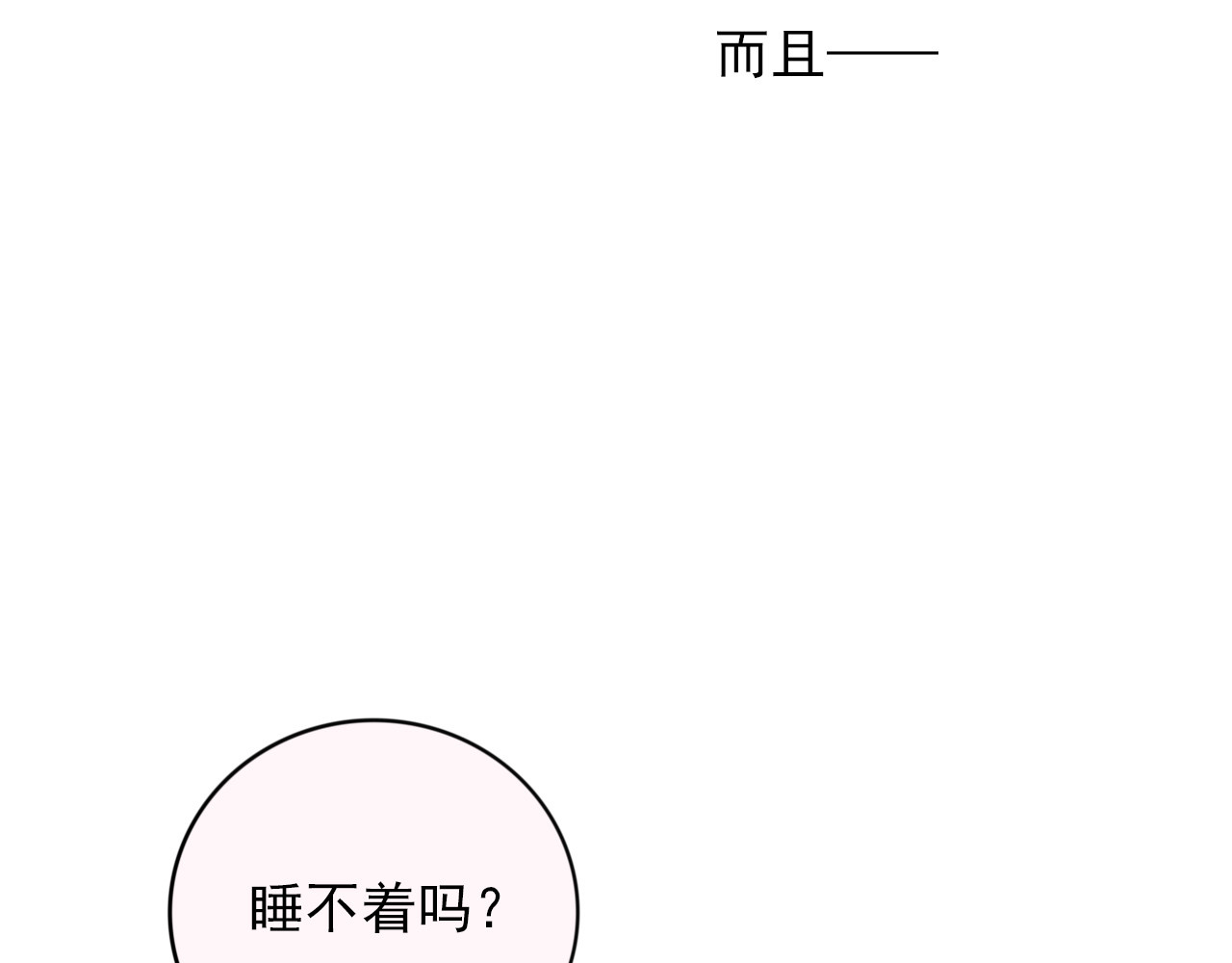 早安，向日葵 第4话  不按套路出牌 第58页