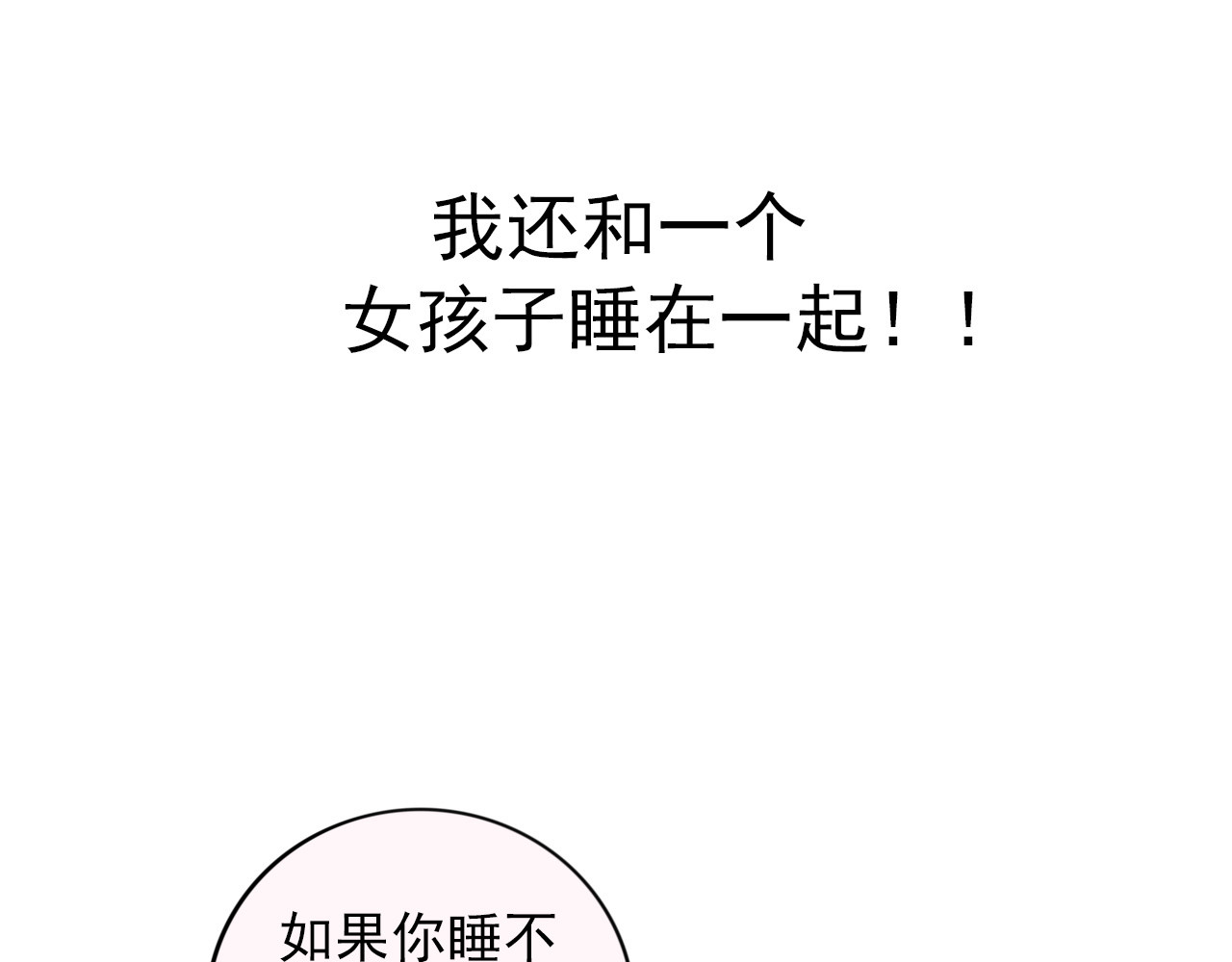 早安，向日葵 第4话  不按套路出牌 第60页