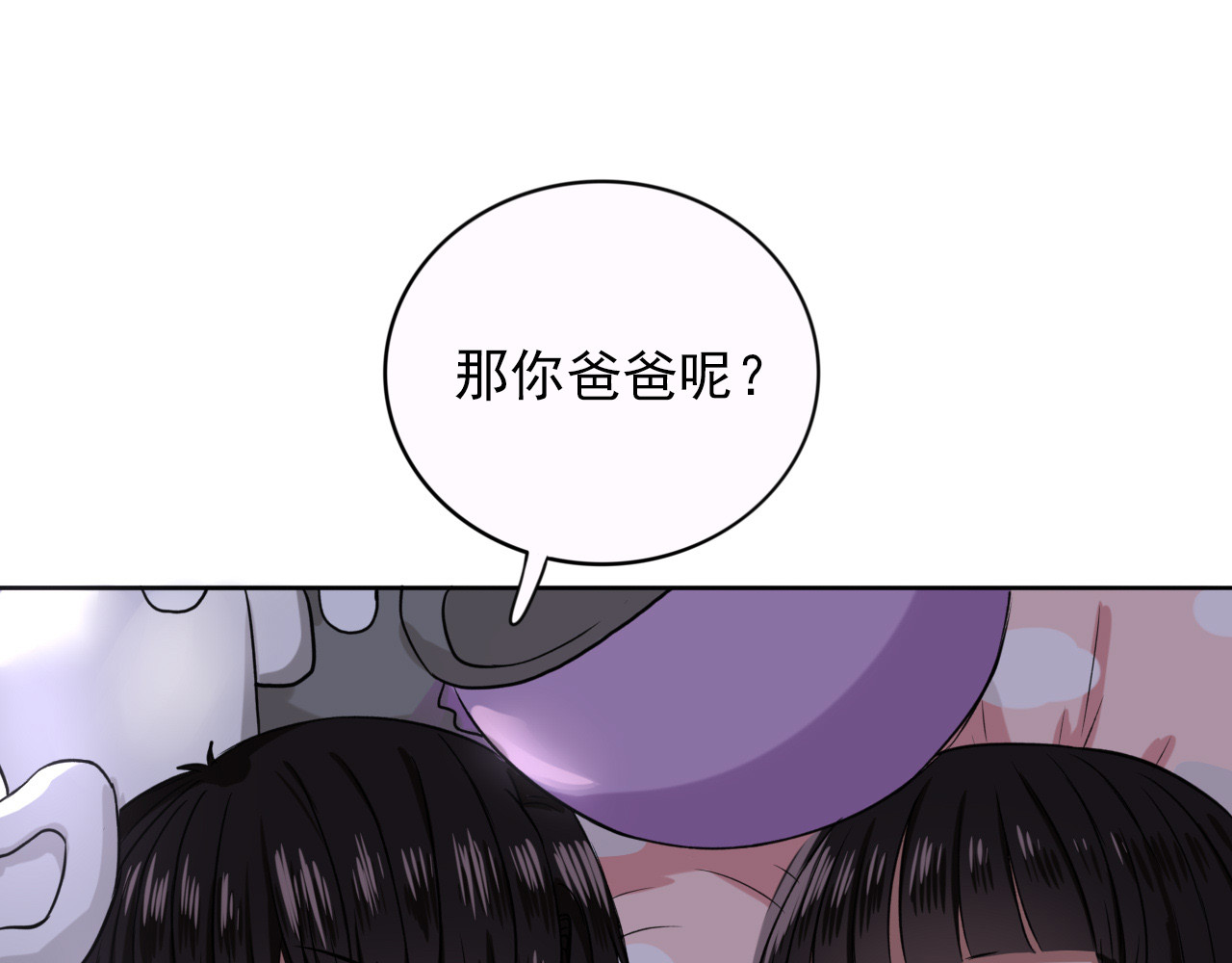 早安，向日葵 第4话  不按套路出牌 第73页