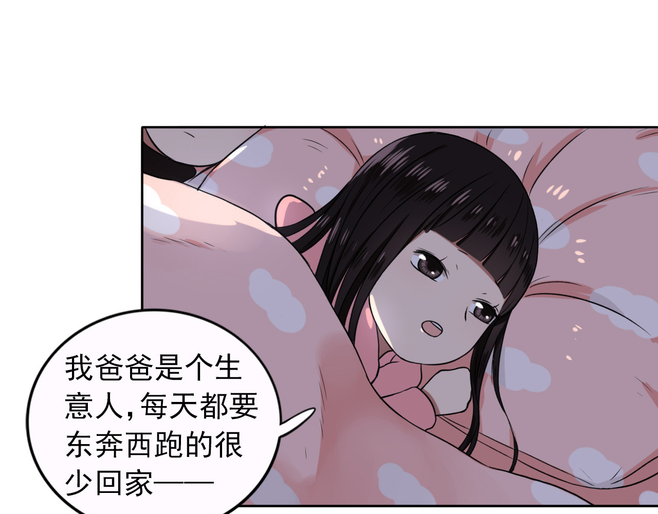 早安，向日葵 第4话  不按套路出牌 第75页