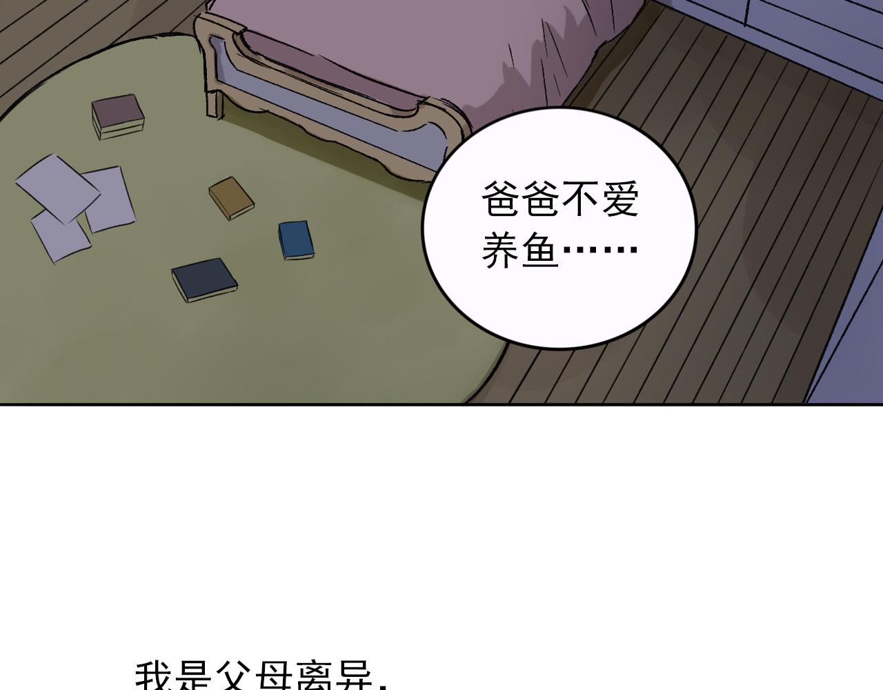 早安，向日葵 第4话  不按套路出牌 第77页