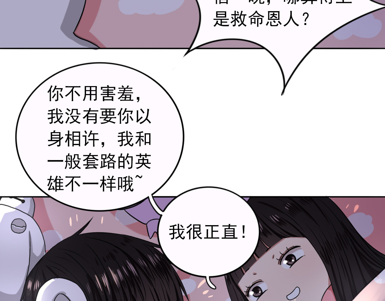 早安，向日葵 第4话  不按套路出牌 第84页