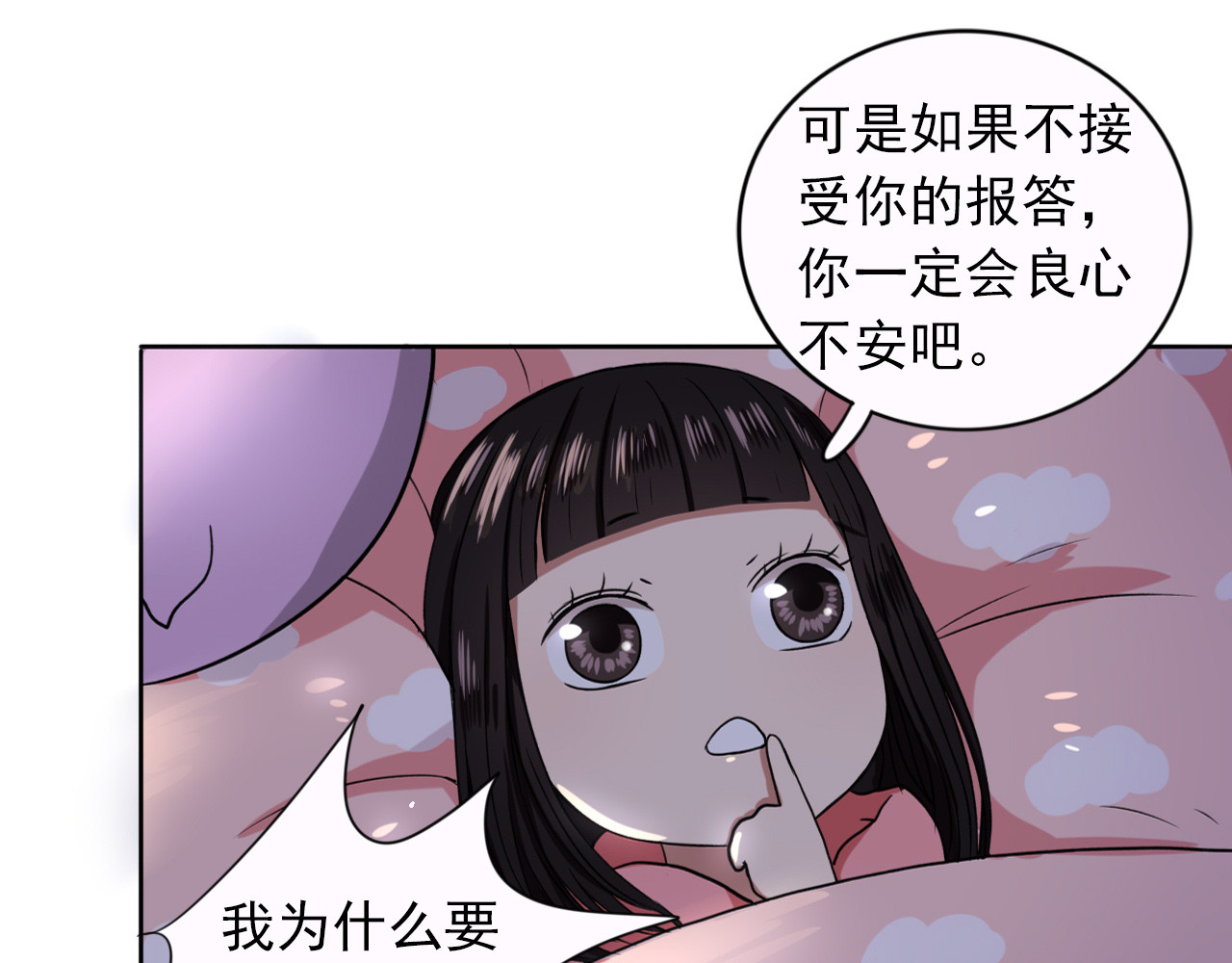 早安，向日葵 第4话  不按套路出牌 第86页
