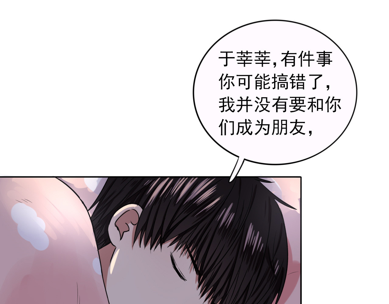 早安，向日葵 第4话  不按套路出牌 第89页